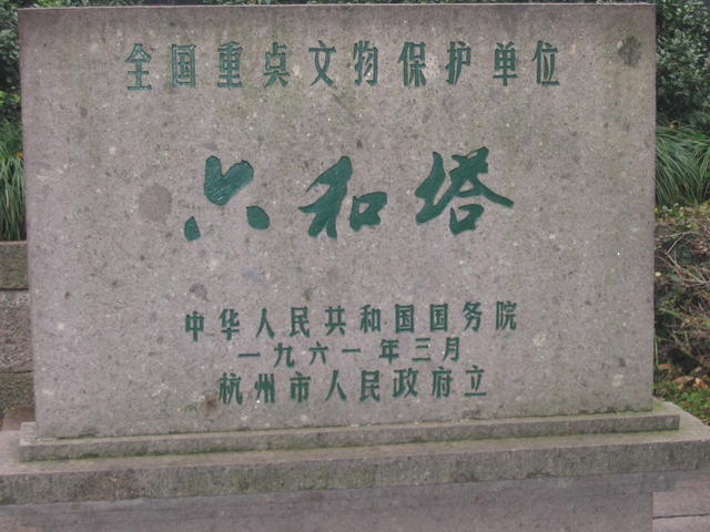 Liuhe Pagoda Park 2