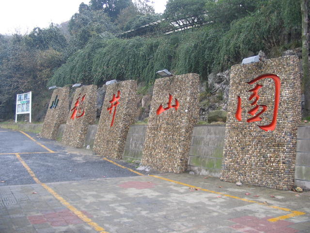 Hangzhou-Long Zheng Tea House 1
