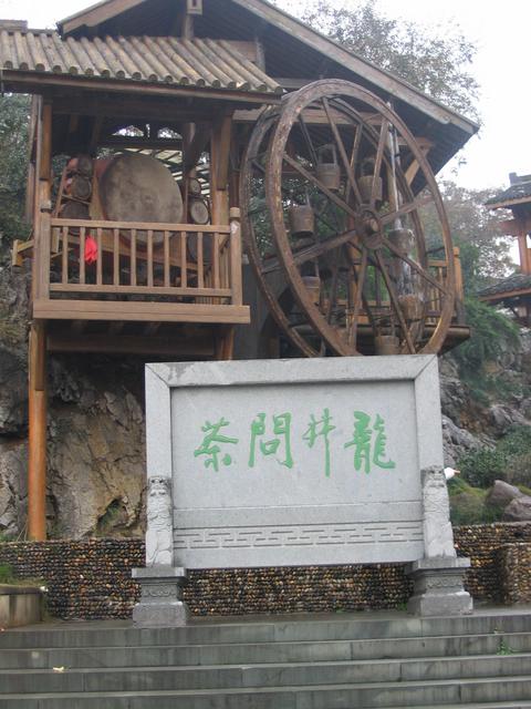 Hangzhou-Long Zheng Tea House 13